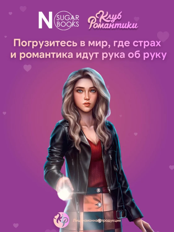 Клуб Романтики. Тени Сентфора. Лагерь потерянных душ