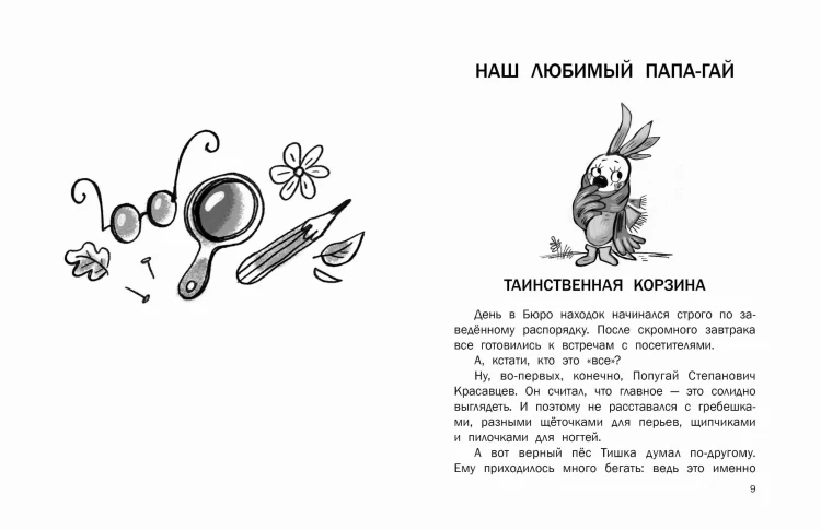 Бюро находок