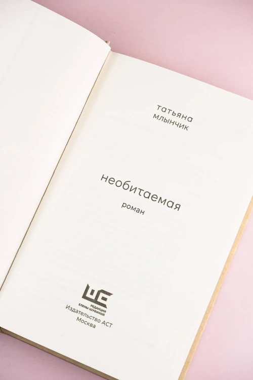 Необитаемая