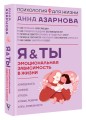 Эмоциональная зависимость в жизни. Я &amp; Ты