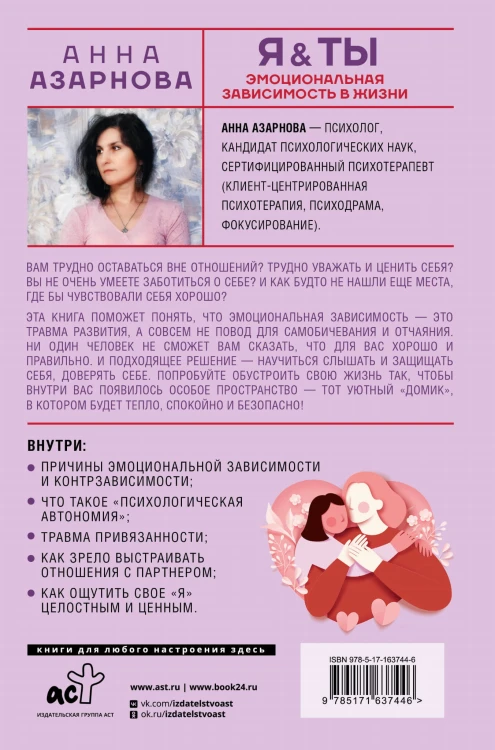 Эмоциональная зависимость в жизни. Я &amp; Ты
