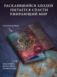 Сны Эйлиса. Игра льора