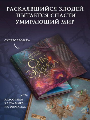 Сны Эйлиса. Игра льора