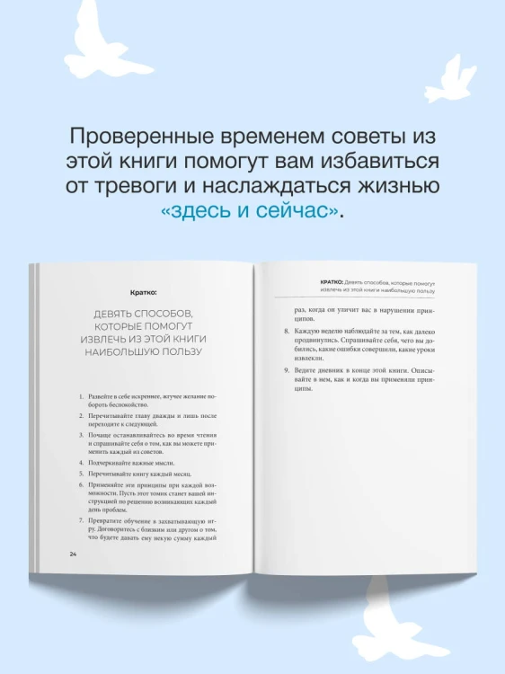 Как перестать беспокоиться и начать жить