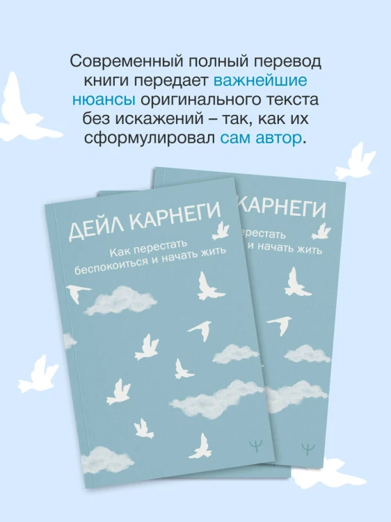 Как перестать беспокоиться и начать жить