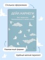 Как перестать беспокоиться и начать жить