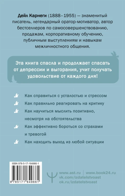 Как перестать беспокоиться и начать жить