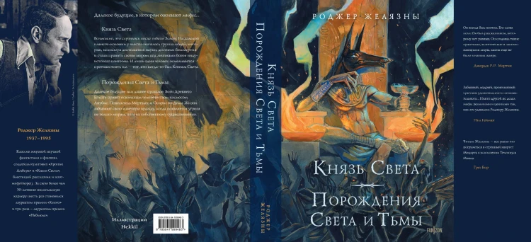 Князь Света. Порождения Света и Тьмы (иллюстрации Hekkil)