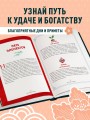 Китайский зодиак. Секреты богатства, удачи и процветания