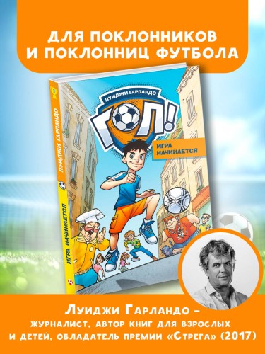 Игра начинается