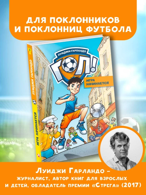 Игра начинается