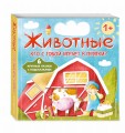 Животные. Кто с тобой играет в прятки? (с ил.)