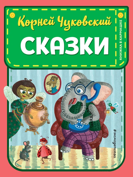 Сказки (ил. К. Войновой)