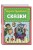 Сказки (ил. К. Войновой)