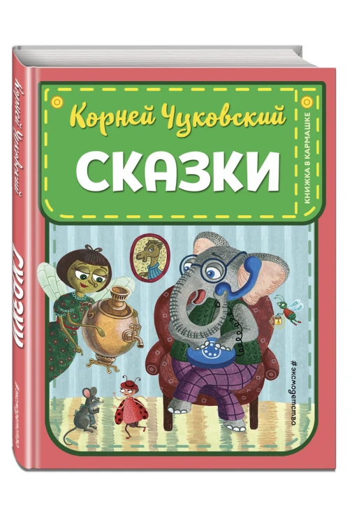 Сказки (ил. К. Войновой)