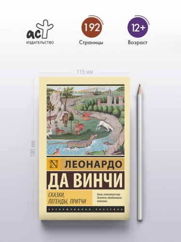 Сказки, легенды, притчи