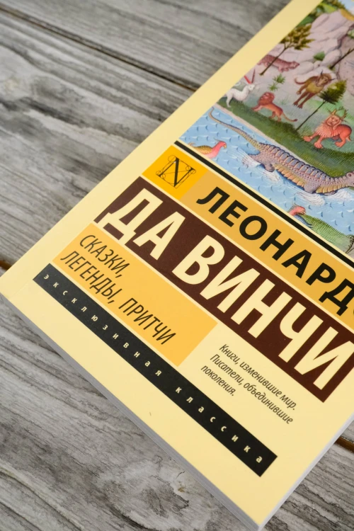 Сказки, легенды, притчи