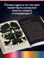 Язык цвета. Все о его символике, психологии и истории