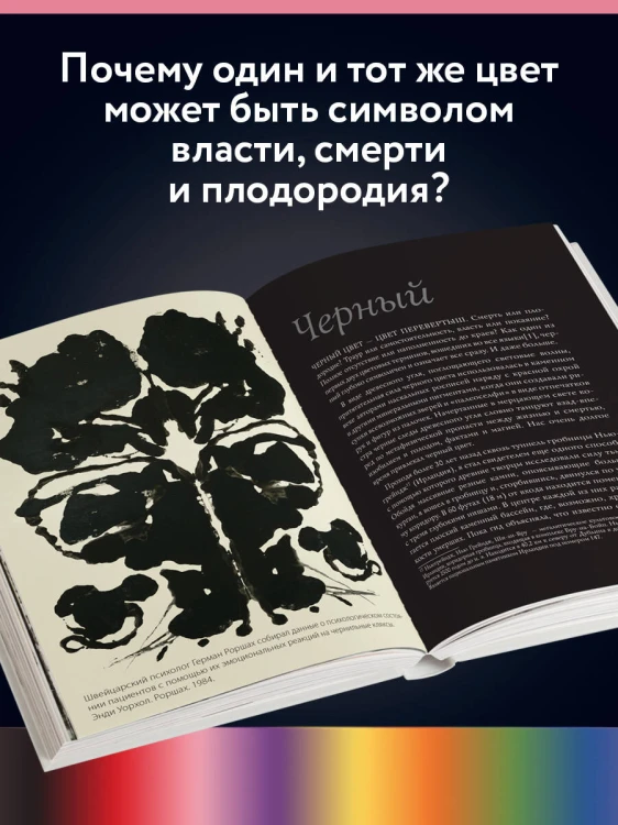 Язык цвета. Все о его символике, психологии и истории