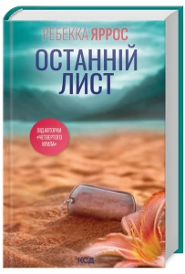 Останній лист