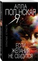 Если желания не сбудутся