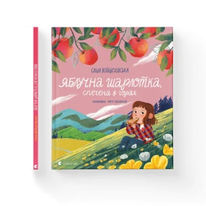 Яблучна шарлотка, спечена в горах