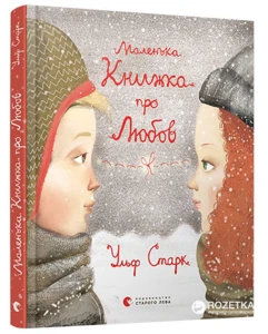 Маленька Книжка про Любов 