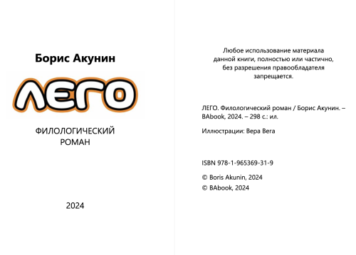 ЛЕГО