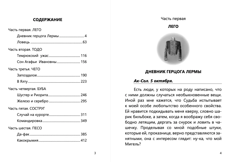 ЛЕГО