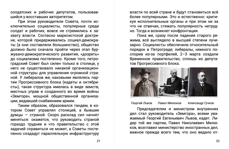 Разрушение и воскрешение империи