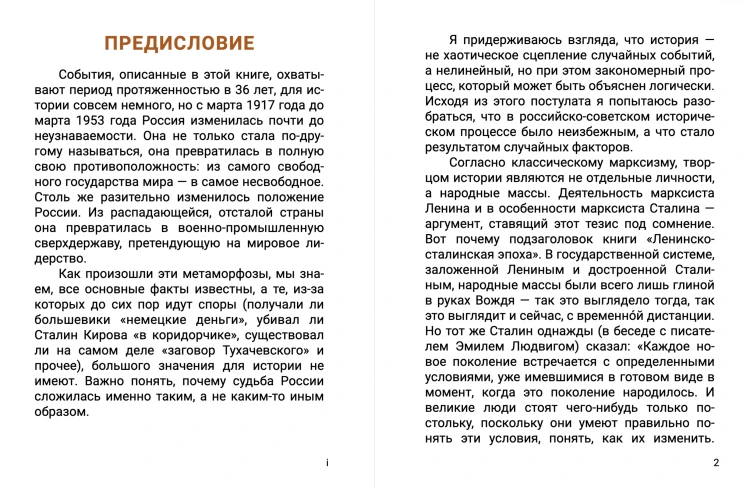 Разрушение и воскрешение империи