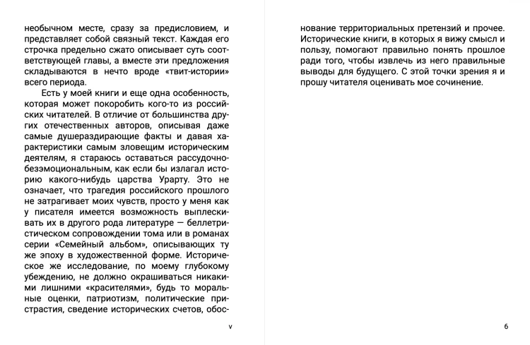Разрушение и воскрешение империи
