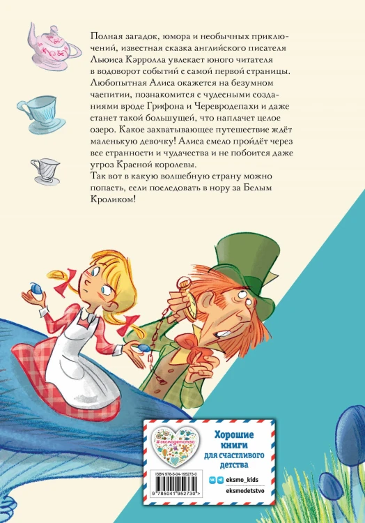 Алиса в Стране чудес (ил. С. Туркони)