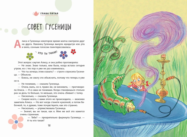Алиса в Стране чудес (ил. С. Туркони)