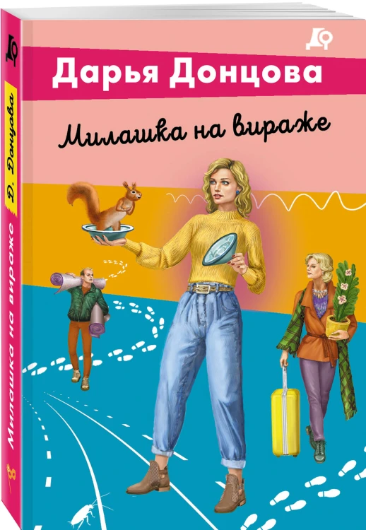 Милашка на вираже