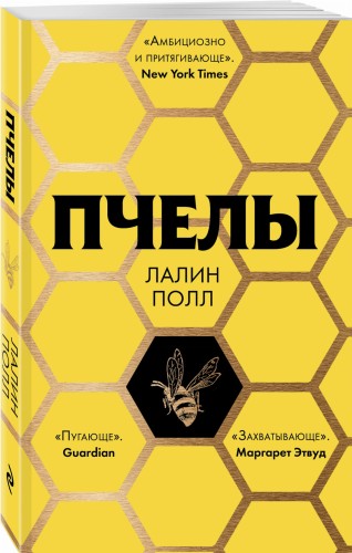 Пчелы