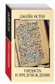 Гордость и предубеждение