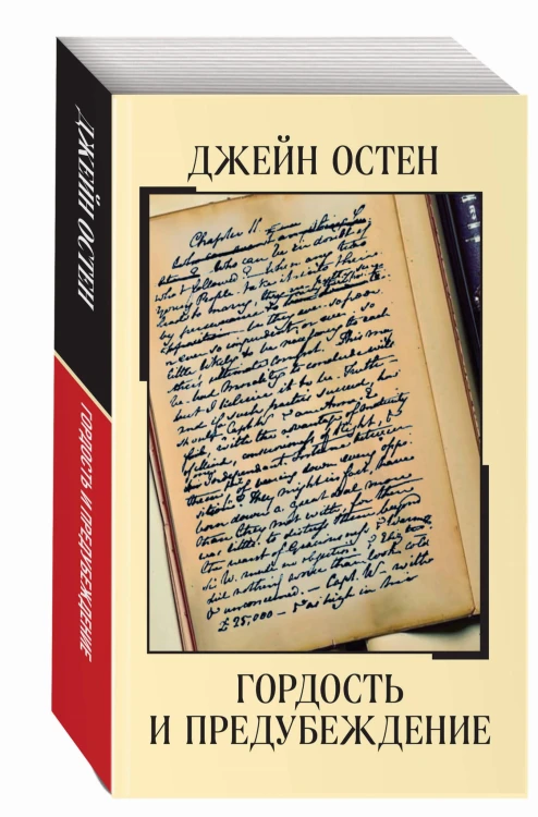 Гордость и предубеждение
