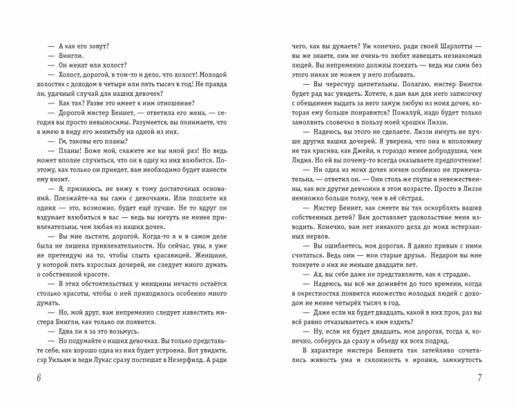 Гордость и предубеждение