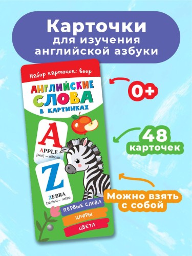 Английские слова в картинках