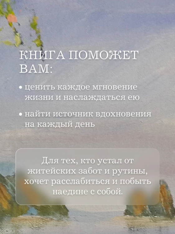 Кашемировая книга. Теплые истории, которые согреют душу и отвлекут от забот