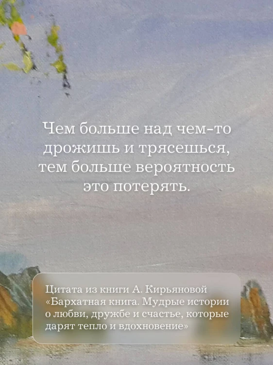 Кашемировая книга. Теплые истории, которые согреют душу и отвлекут от забот