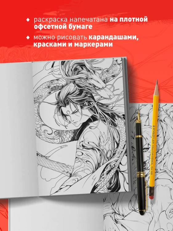 На темной стороне Поднебесной. От неупокоенных духов до обольстительных демонов. Раскрашиваем 22 антагонистов жанра маньхуа