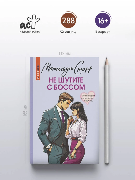 Не шутите с боссом