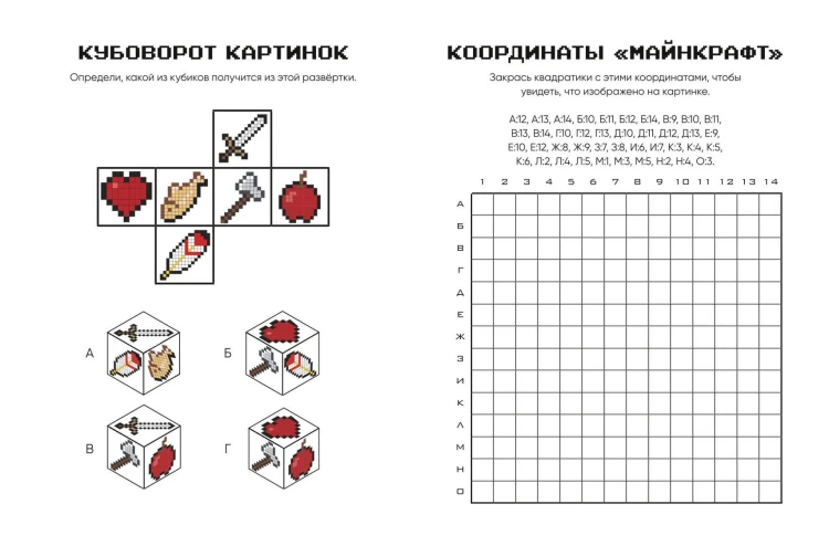 Евген Бро. Скетчбук майнкрафтера (Евген Бро, Ма, Дарина)