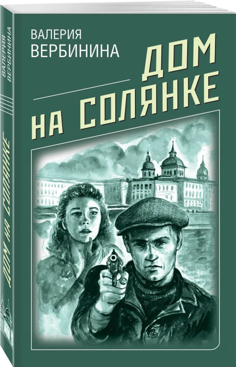 Дом на Солянке