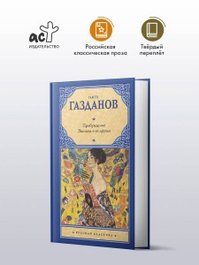 Пробуждение. Эвелина и ее друзья