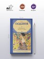 Пробуждение. Эвелина и ее друзья