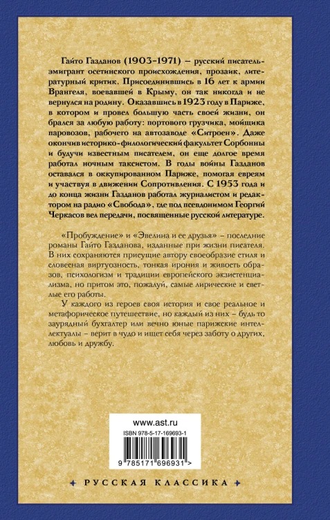 Пробуждение. Эвелина и ее друзья