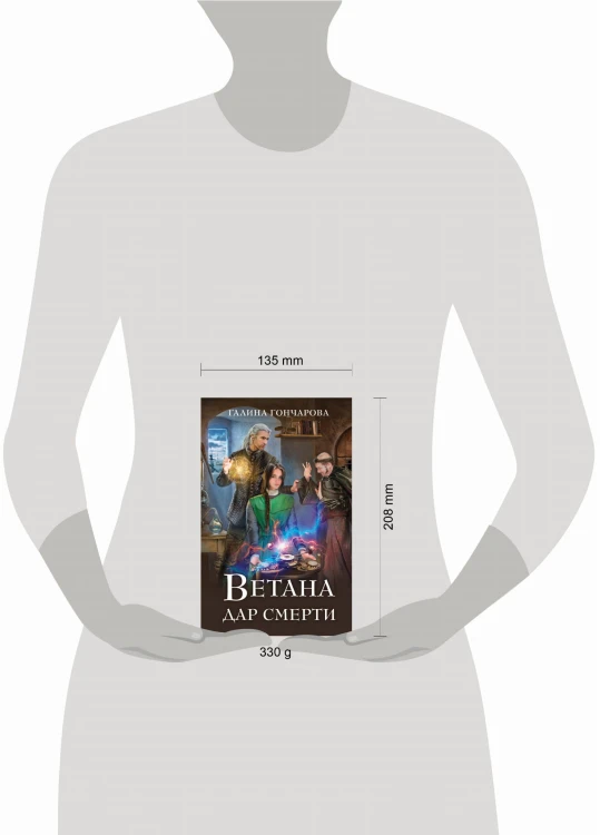 Ветана. Дар смерти